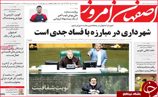 نیم صفحه نخست روزنامه های استانی؛