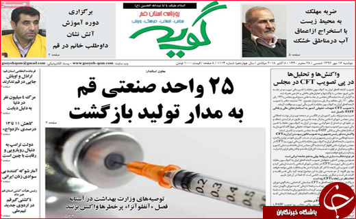 نیم صفحه نخست روزنامه های استانی؛