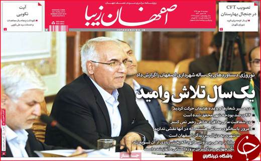 نیم صفحه نخست روزنامه های استانی؛