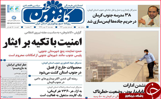 نیم صفحه نخست روزنامه های استانی؛
