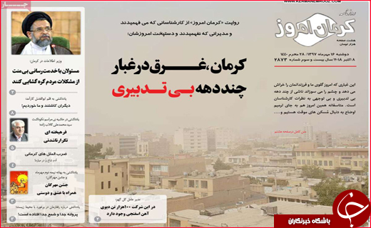 نیم صفحه نخست روزنامه های استانی؛