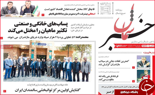 نیم صفحه نخست روزنامه های استانی؛