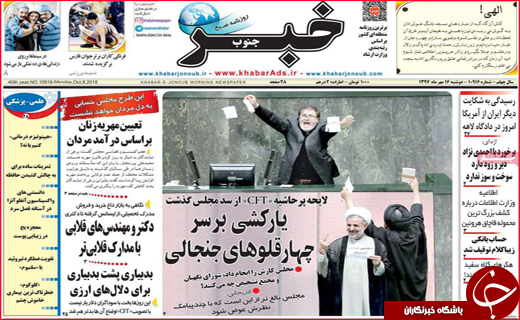 نیم صفحه نخست روزنامه های استانی؛