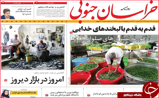 نیم صفحه نخست روزنامه های استانی؛