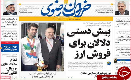 نیم صفحه نخست روزنامه های استانی؛
