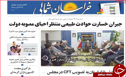 نیم صفحه نخست روزنامه های استانی؛