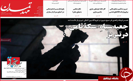 نیم صفحه نخست روزنامه های استانی؛