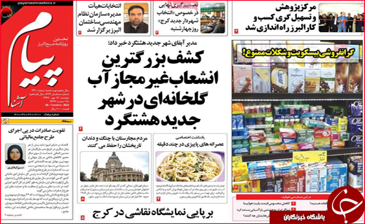 نیم صفحه نخست روزنامه های استانی؛