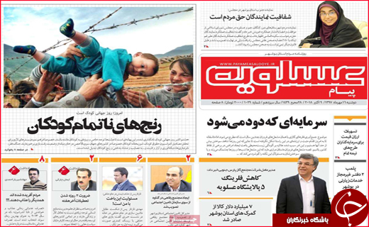 نیم صفحه نخست روزنامه های استانی؛