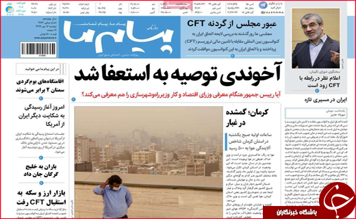 نیم صفحه نخست روزنامه های استانی؛