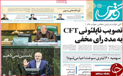 نیم صفحه نخست روزنامه های استانی؛