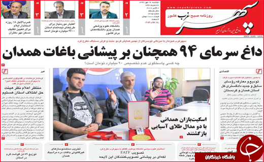 نیم صفحه نخست روزنامه های استانی؛