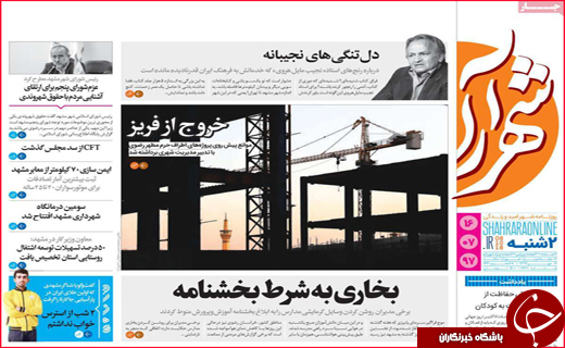 نیم صفحه نخست روزنامه های استانی؛
