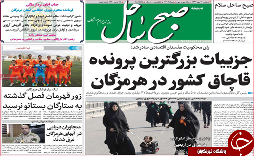 نیم صفحه نخست روزنامه های استانی؛