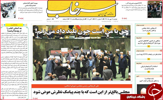 نیم صفحه نخست روزنامه های استانی؛