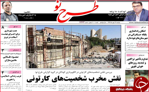 نیم صفحه نخست روزنامه های استانی؛