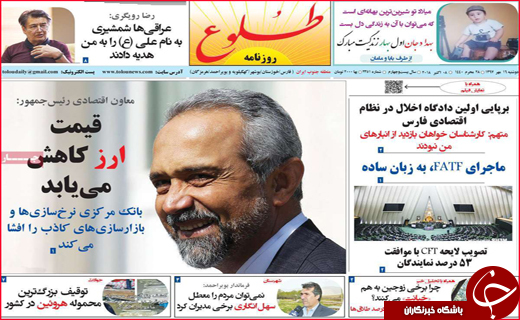 نیم صفحه نخست روزنامه های استانی؛