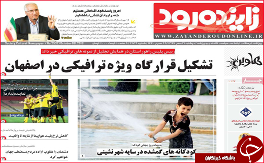 نیم صفحه نخست روزنامه های استانی؛