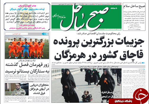 صفحه نخست روزنامه هرمزگان دوشنبه ۱۶ مهرسال ۹۷