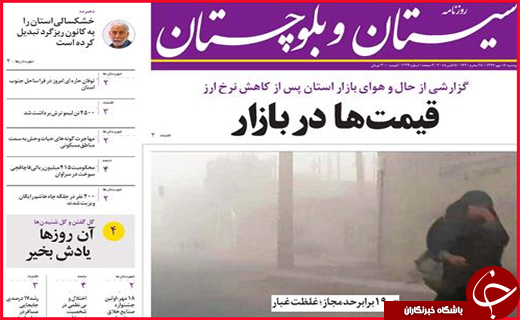 نیم صفحه نخست روزنامه های استانی؛