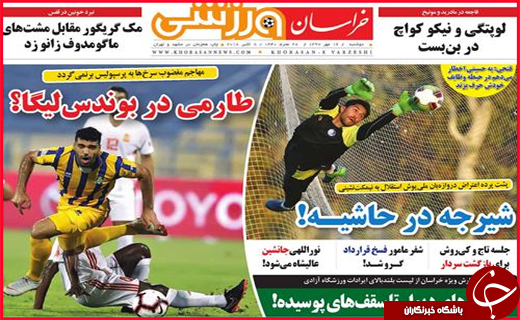 نیم صفحه نخست روزنامه های استانی؛