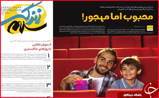 نیم صفحه نخست روزنامه های استانی؛