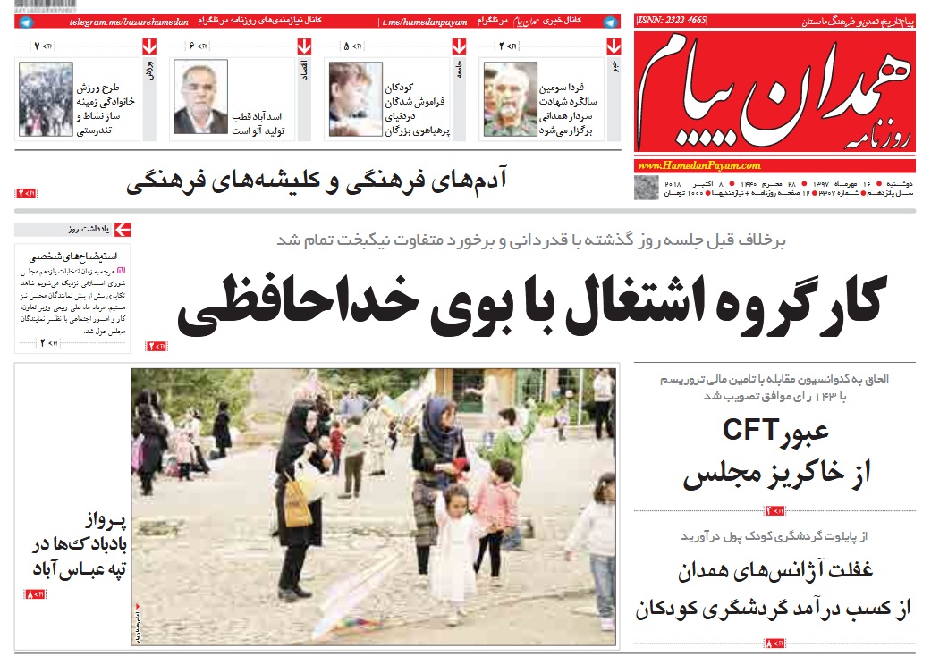 ازتغییر قاضی القضات شهر تا اختصاص ۳۷۰ میلیاردتومان به تسهیلات اشتغال روستایی در همدان