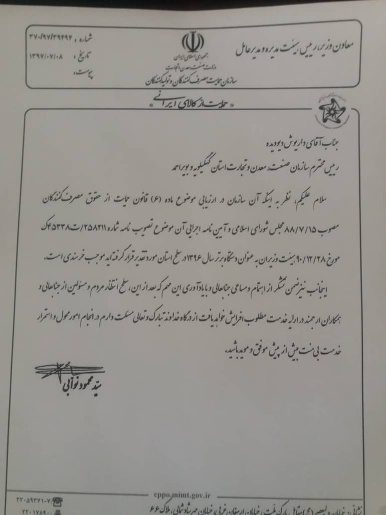 سازمان صنعت ومعدن وتجارت کهگیلویه وبویراحمد دستگاه برتر استان