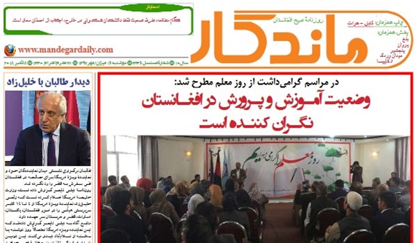 تصاویر صفحه اول روزنامه های افغانستان/ 16 میزان