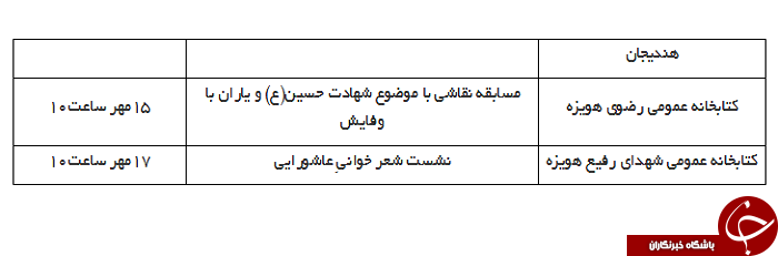 اعلام برنامه کتابخانه های عمومی در هفته ملی کودک