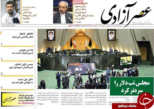 صفحه نخست روزنامه استان&zwnj;آذربایجان شرقی دو شنبه ۱۶ مهر ماه
