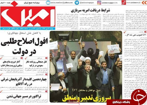 صفحه نخست روزنامه استان&zwnj;آذربایجان شرقی دو شنبه ۱۶ مهر ماه