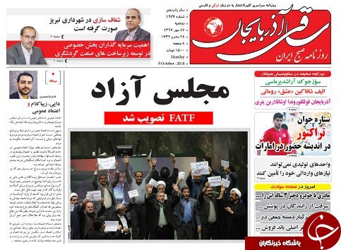 صفحه نخست روزنامه استان&zwnj;آذربایجان شرقی دو شنبه ۱۶ مهر ماه