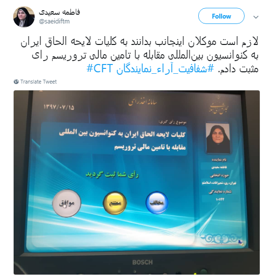 نمایندگان محترم شما که به FATF رای دادید چرا به شفافیت آرا رای ندادید؟+تصاویر