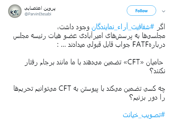 نمایندگان محترم شما که به FATF رای دادید چرا به شفافیت آرا رای ندادید؟+تصاویر