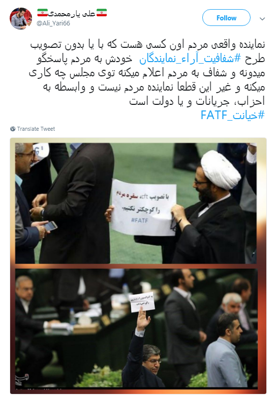 نمایندگان محترم شما که به FATF رای دادید چرا به شفافیت آرا رای ندادید؟+تصاویر