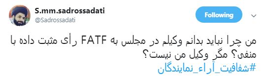 نمایندگان محترم شما که به FATF رای دادید چرا به شفافیت آرا رای ندادید؟+تصاویر