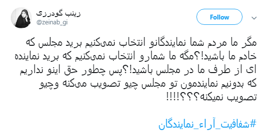 نمایندگان محترم شما که به FATF رای دادید چرا به شفافیت آرا رای ندادید؟+تصاویر