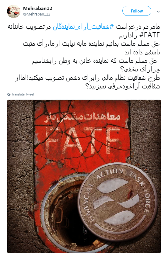 نمایندگان محترم شما که به FATF رای دادید چرا به شفافیت آرا رای ندادید؟+تصاویر