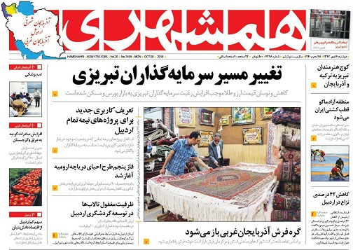 صفحه نخست روزنامه اردبیل دوشنبه 16 مهر ماه