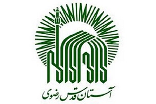 برگزاری پیش نشست همایش بین‌المللی امام رضا(ع) وگفتگوی ادیان در اصفهان/ مشهدالرضا به عنوان پایگاه گفتگوی ادیان شناخته شود