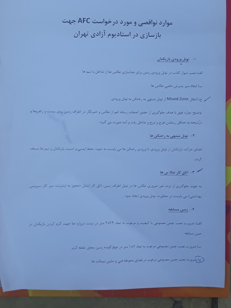 برگزاری جلسه پیگیری ایرادهای ورزشگاه آزادی با حضور مسئولان