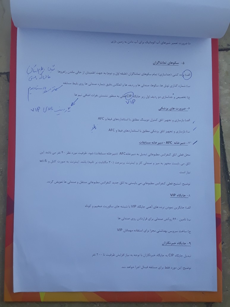 برگزاری جلسه پیگیری ایرادهای ورزشگاه آزادی با حضور مسئولان