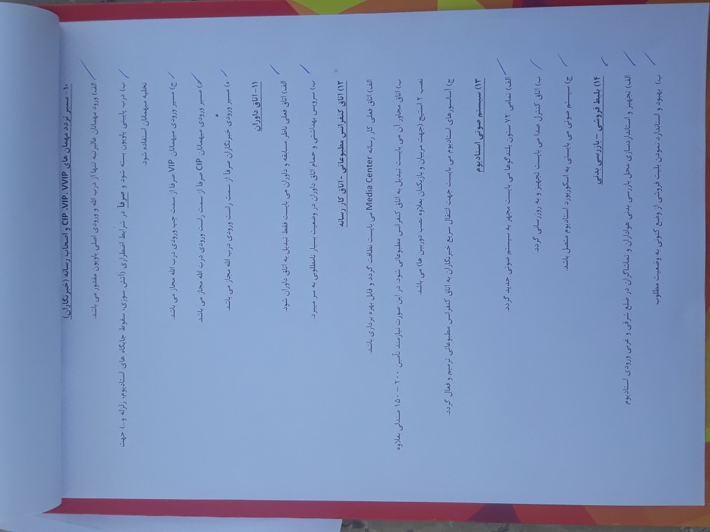 برگزاری جلسه پیگیری ایرادهای ورزشگاه آزادی با حضور مسئولان