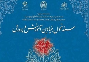سند تحول بنیادین آموزش و پرورش بدون همکاری حوزه‌های علمیه محقق نمی‌شود