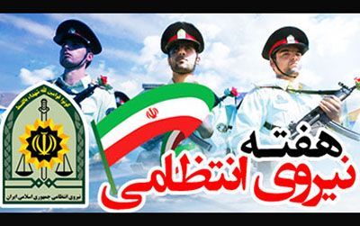 توصیه&zwnj;های رهبر انقلاب به نیروی انتظامی + فیلم