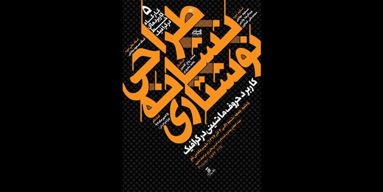 آغاز ثبت&zwnj;نام پنجمین کارگاه &laquo;خط در گرافیک&raquo;