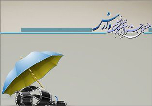 وارش سال ۹۸ شروع می‌شود