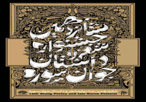 برگزاری کارگاهی به منظور آمادگی بیشتر برای جشنواره سوره