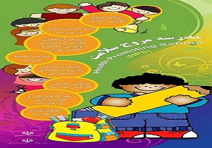 ۱۳۴ مدرسه مروج سلامت ۵ ستاره در کرمانشاه وجود دارد